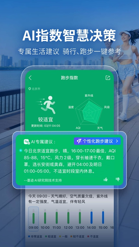墨迹天气免费版第3张截图