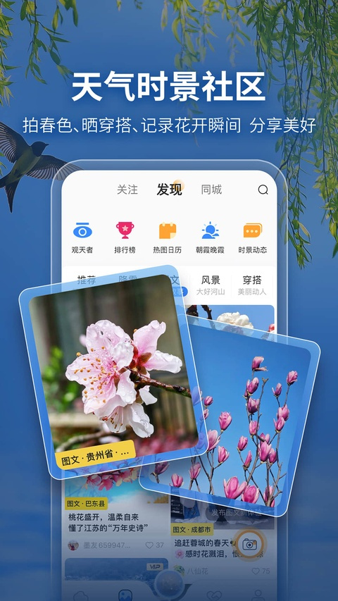 墨迹天气免费版第4张截图