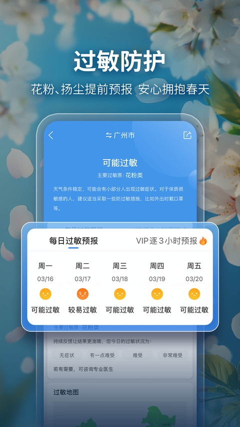 墨迹天气免费版第5张截图