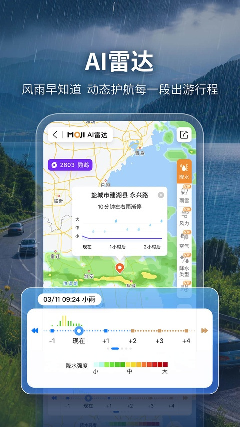 墨迹天气免费版第2张截图
