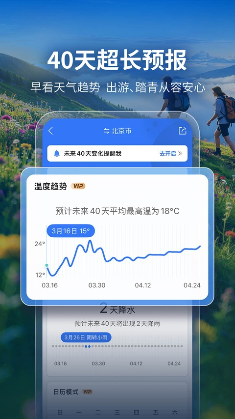 墨迹天气免费版第1张截图