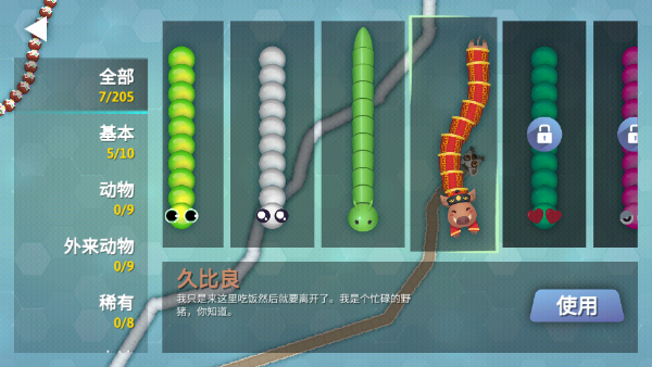 游戏攻略截图4