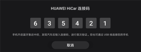 连接汽车的方法截图1