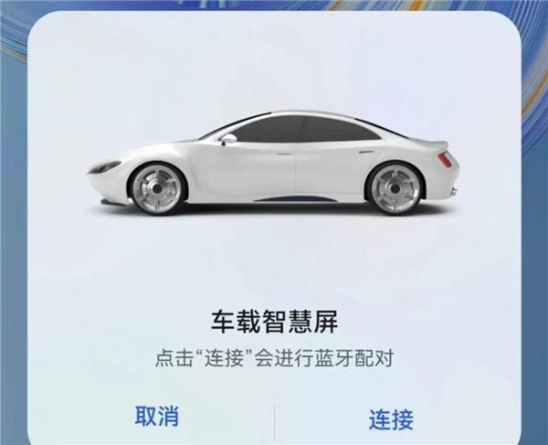 连接汽车的方法截图2