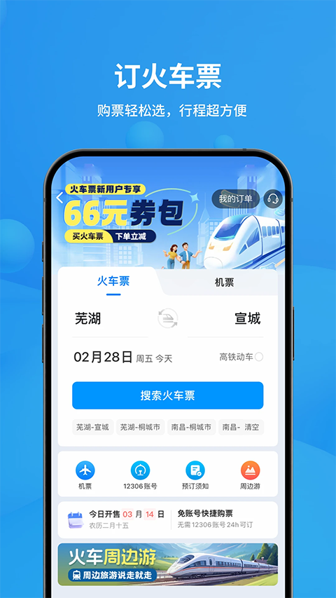 飞常准官方正版第2张截图