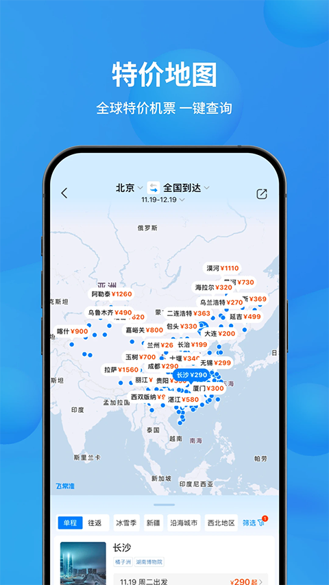飞常准官方正版第4张截图