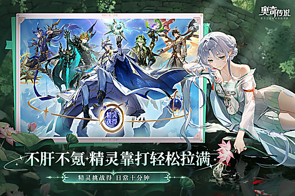 奥奇传说手游官方版下载第2张截图