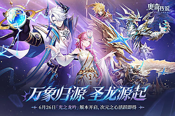 奥奇传说手游官方版下载第1张截图