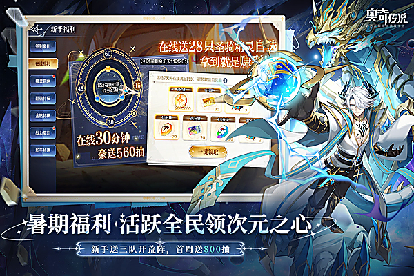 奥奇传说手游官方版下载第3张截图