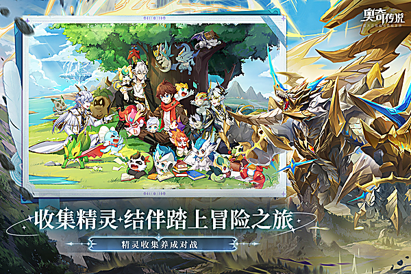 奥奇传说手游官方版下载第5张截图