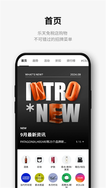 乐天免税店app最新版本下载第4张截图