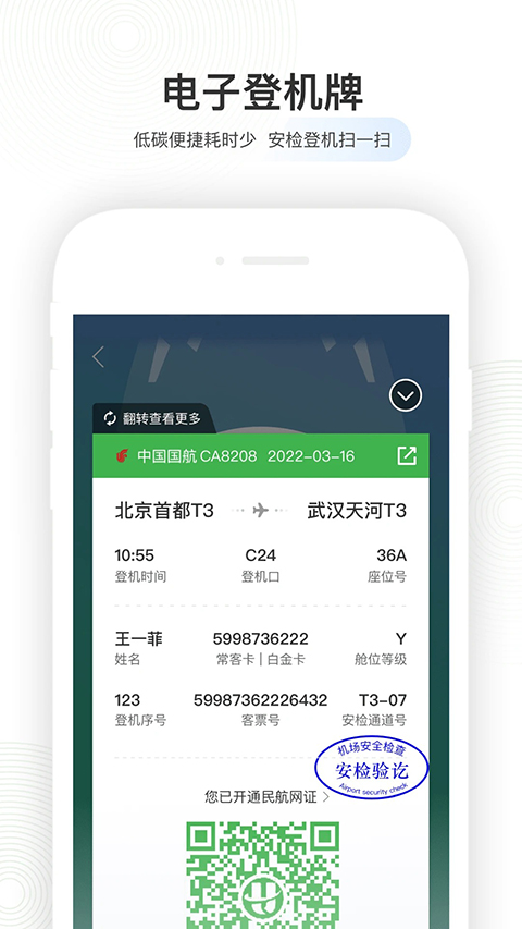 航旅纵横app官方正版下载第4张截图