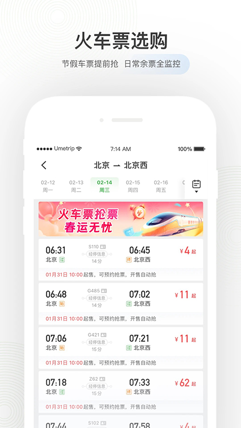 航旅纵横app官方正版下载第1张截图