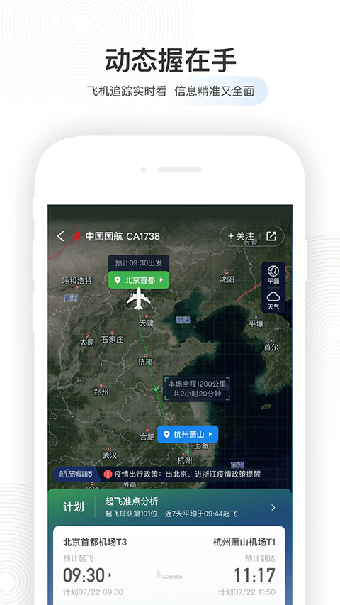 航旅纵横app官方正版下载第3张截图