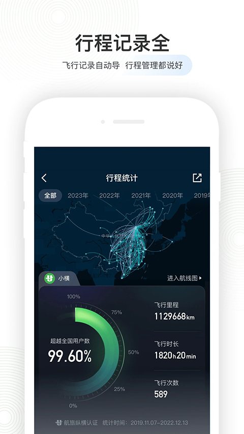航旅纵横app官方正版下载第5张截图