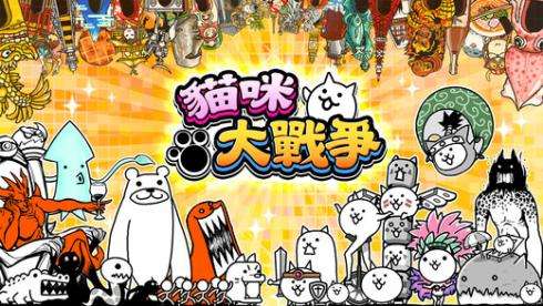猫咪大战争官方正版第1张截图