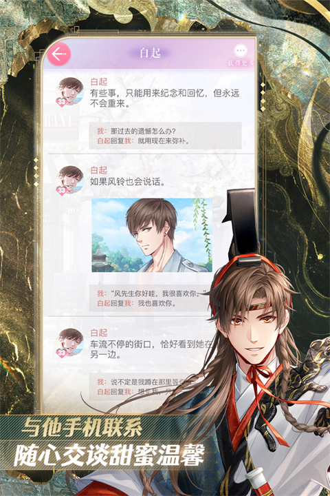 恋与制作人官方版第1张截图