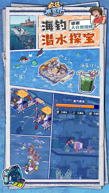 疯狂水世界官方下载第1张截图