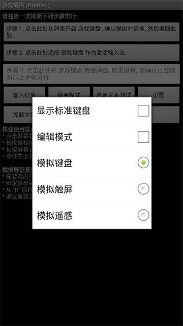 游戏键盘app中文版下载第3张截图