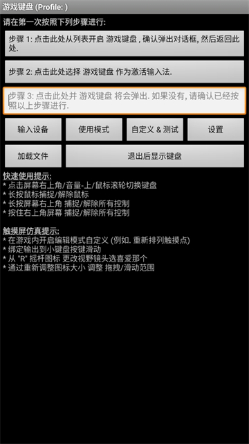 游戏键盘app中文版下载第1张截图