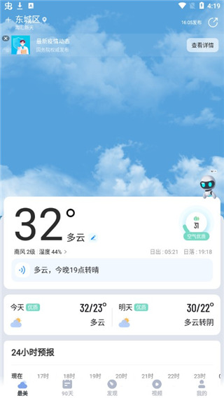 最美天气主界面截图
