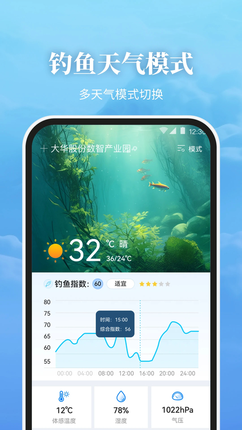 最美天气正版免费下载第2张截图