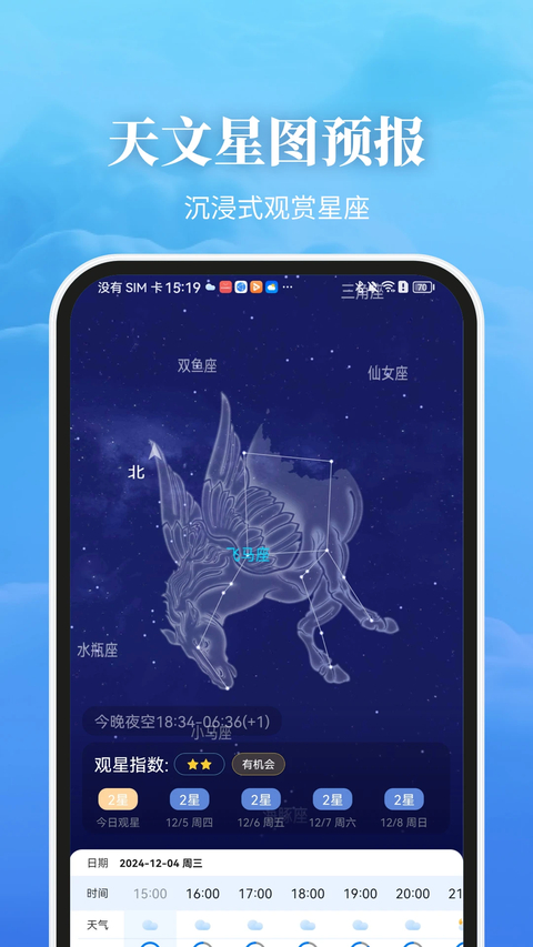 最美天气正版免费下载第3张截图