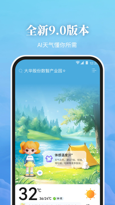 最美天气正版免费下载第1张截图