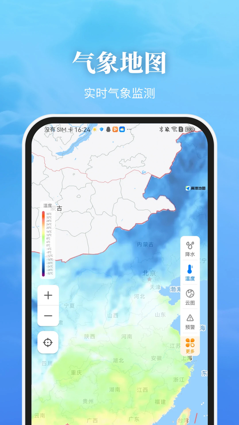 最美天气正版免费下载第5张截图