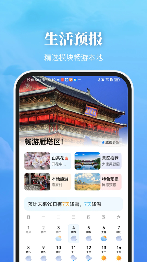 最美天气正版免费下载第4张截图
