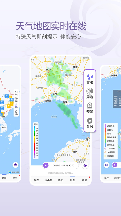 中国天气app安卓版第5张截图