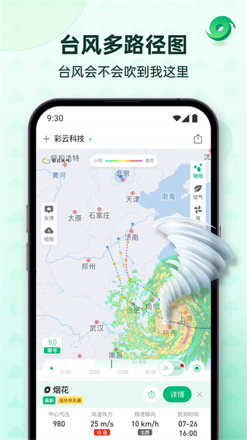 彩云天气官方免费版第3张截图