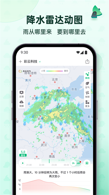 彩云天气官方免费版第5张截图
