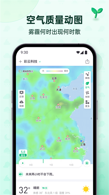 彩云天气官方免费版第2张截图