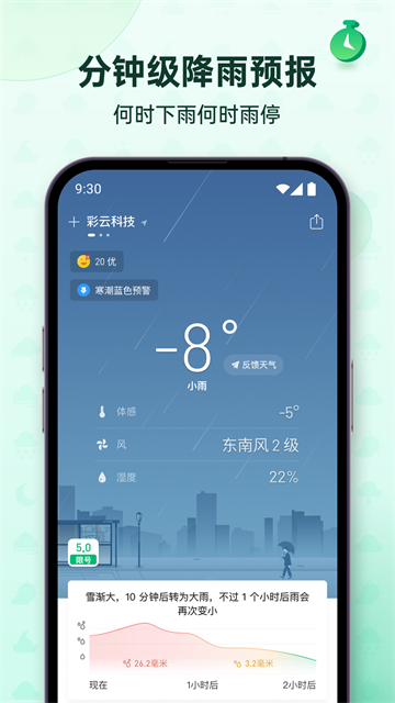 彩云天气官方免费版第4张截图