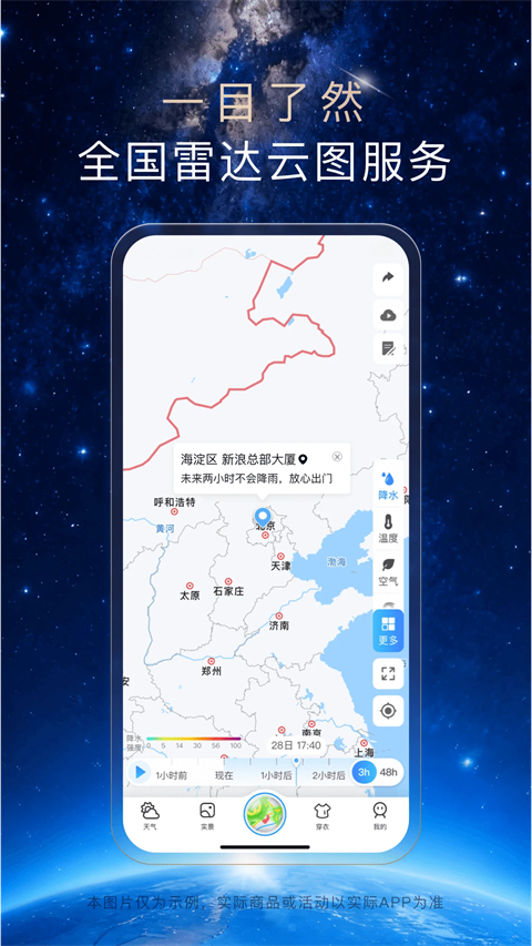 天气通官方正版第3张截图