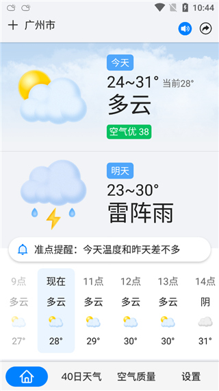准点天气首页详细天气信息截图