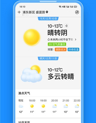 准点天气主界面天气详情截图