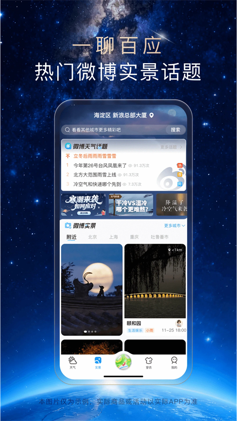 天气通官方正版第4张截图