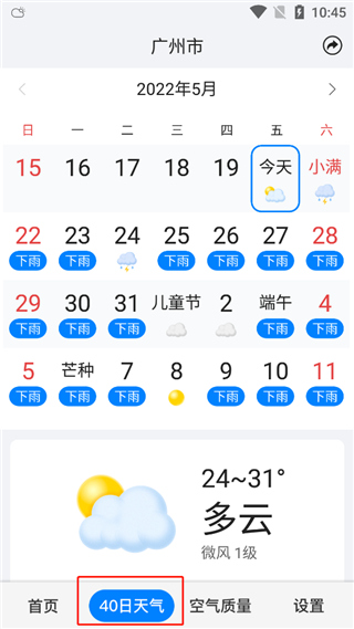 准点天气40日天气预测截图