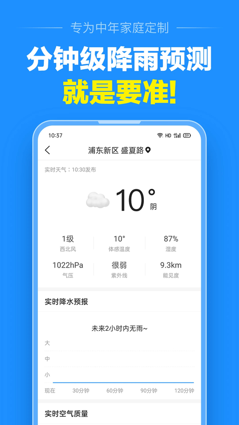 准点天气官方正版下载第3张截图