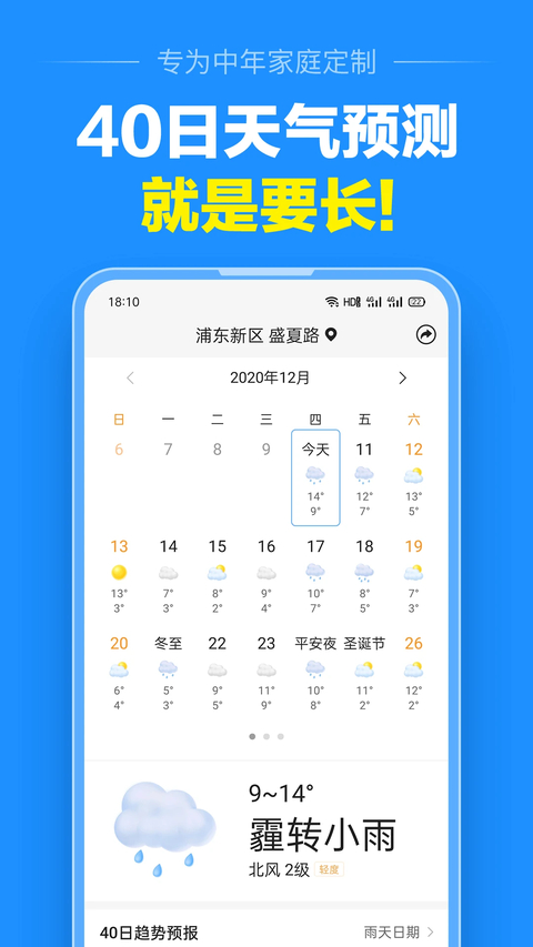 准点天气官方正版下载第2张截图