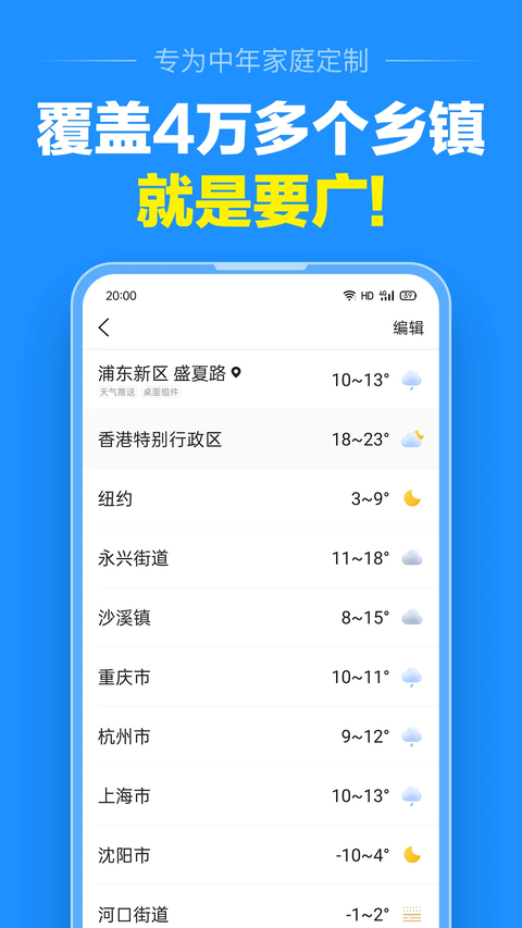准点天气官方正版下载第4张截图