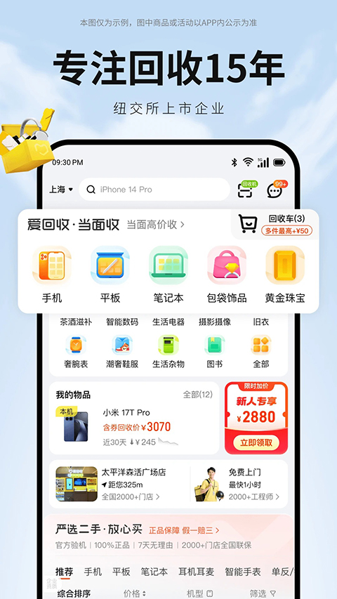 爱回收app下载第2张截图