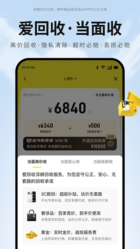 爱回收app下载第4张截图