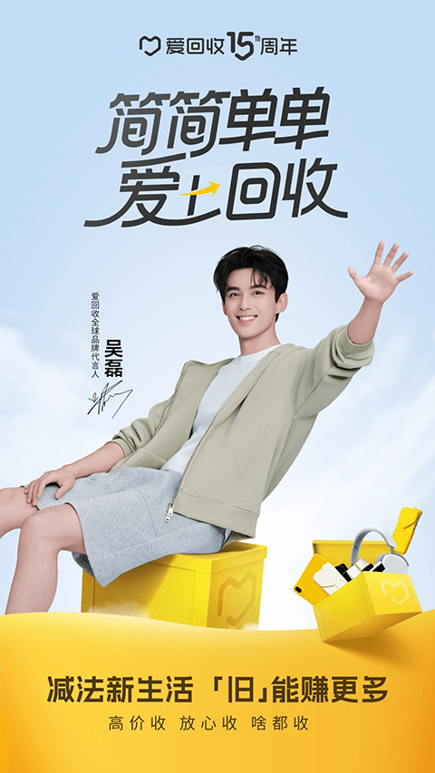 爱回收app下载第1张截图