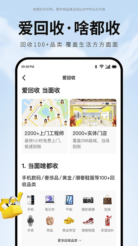 爱回收app下载第3张截图