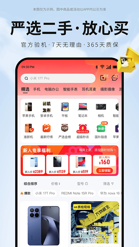 爱回收app下载第5张截图