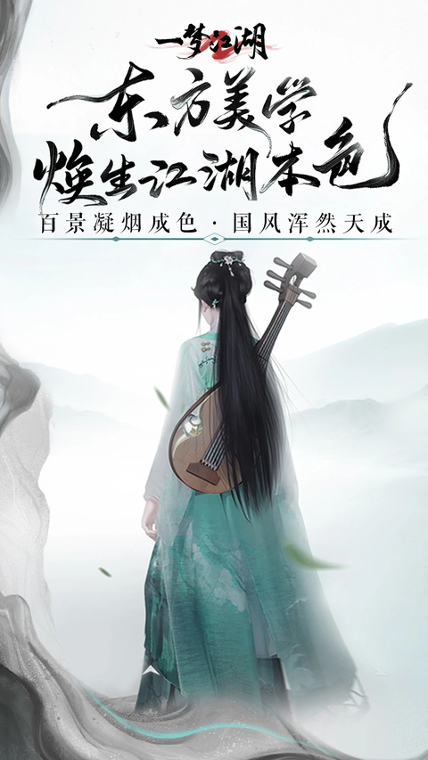 一梦江湖官方版第1张截图