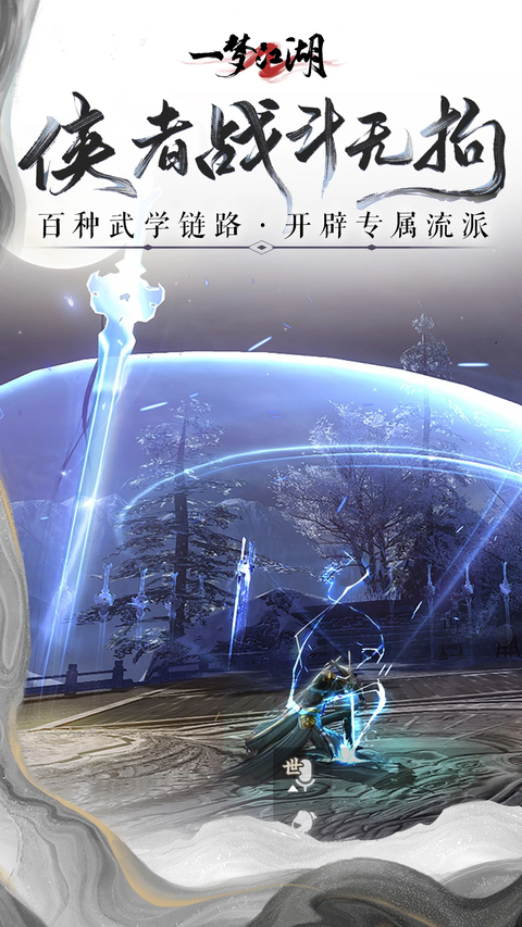一梦江湖官方版第2张截图